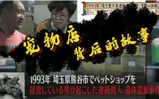 琦玉爱犬杀人事件 搜索结果 哔哩哔哩 Bilibili