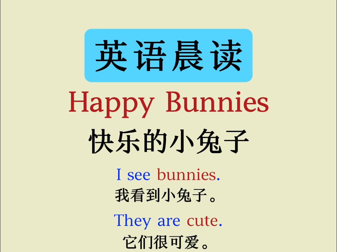 每日英语小短文 | Happy Bunnies哔哩哔哩bilibili