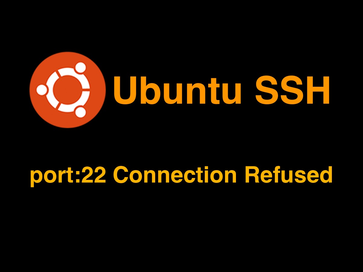 Ubuntu ssh 拒绝连接 Connection refused 解决方法