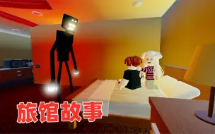 Download Video: ROBLOX：露营故事系列，神秘的旅店