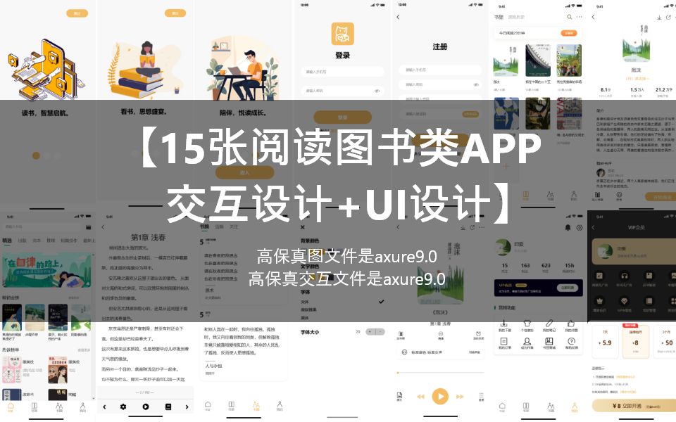 【15张阅读图书类APP】Axure原型交互设计期末作业哔哩哔哩bilibili