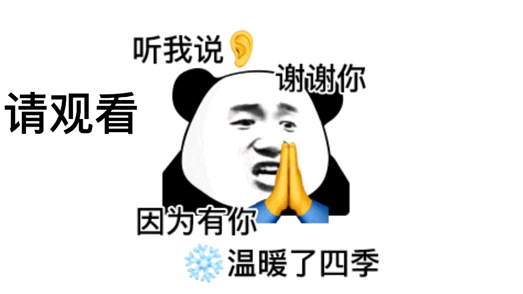 听我说谢谢你,因为有你,温暖了四季^o^(狗头小剧场)_哔哩哔哩_bili
