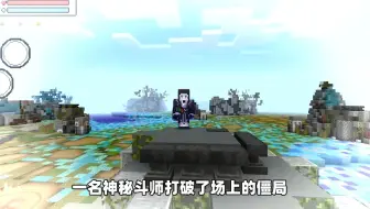 我的世界：斗破王者苍穹，乌坦城城主出手，救下消炎却是要抓他？
