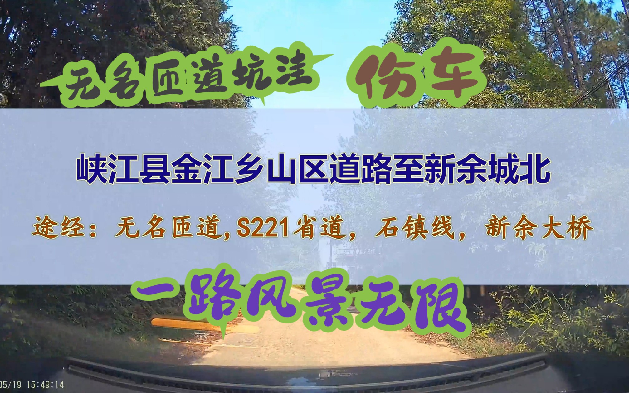 峡江县金江乡山区道路至新余城北自驾,途经:无名匝道,S221省道,石镇线,新余大桥哔哩哔哩bilibili