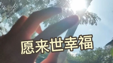 愿刘学州来世幸福哔哩哔哩bilibili