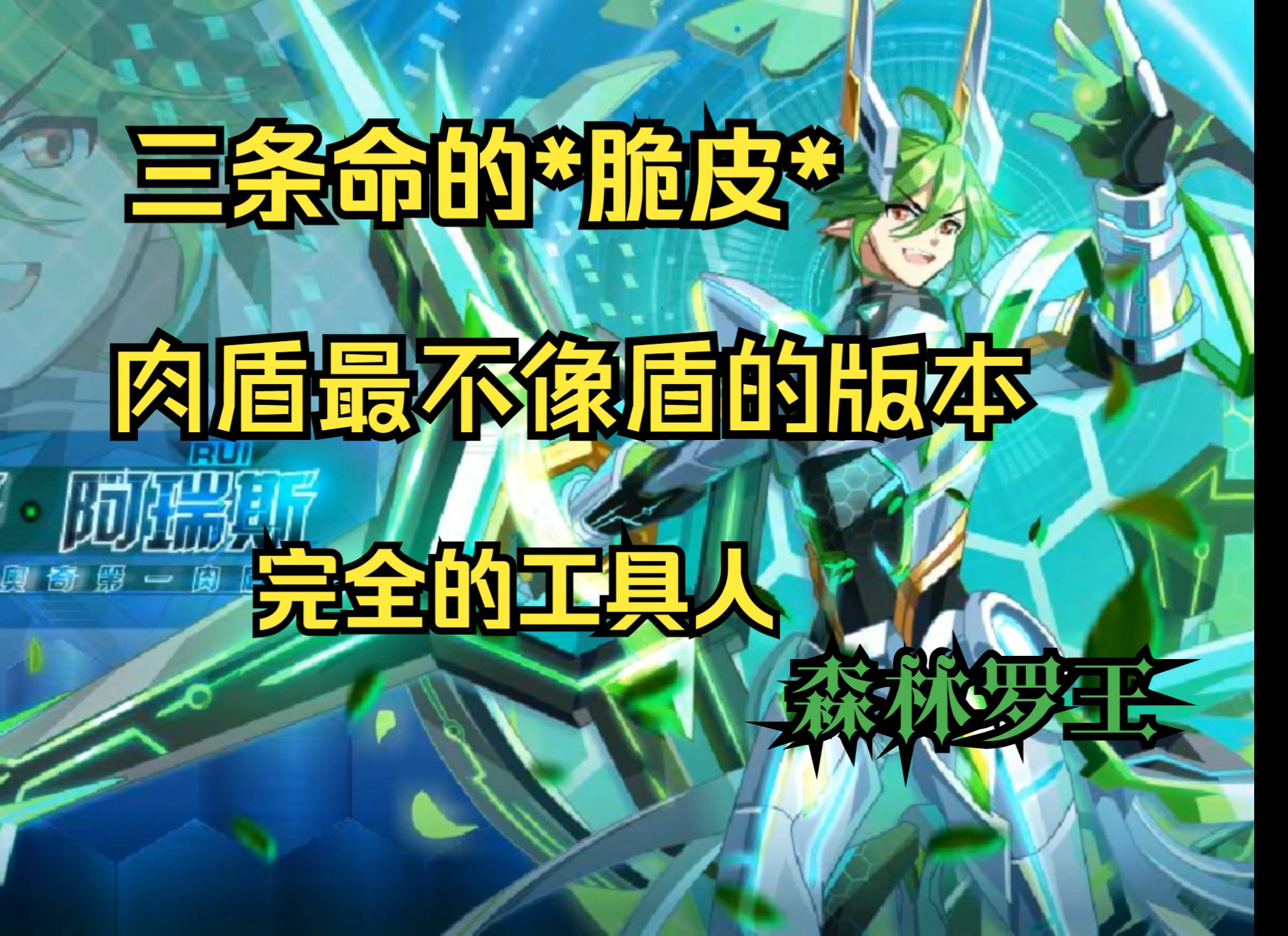 奥奇传说:启元末记 启元灵王·阿瑞斯
