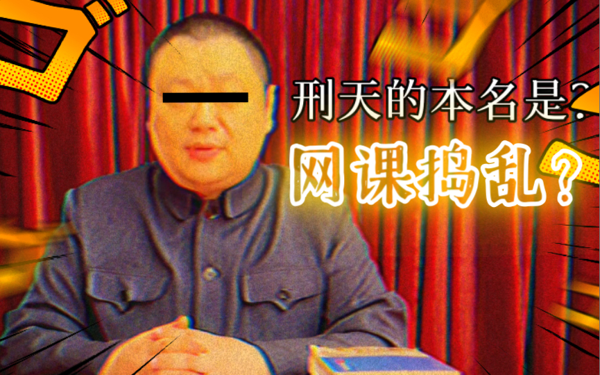 【金广发ⷨ ‚】你知道刑天的本名叫什么嘛?哔哩哔哩bilibili