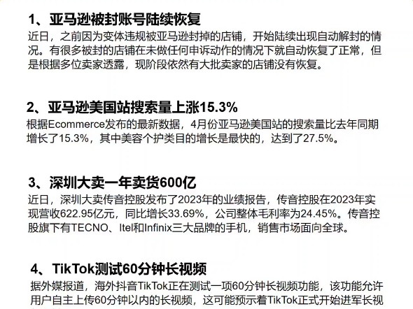 上周跨境圈发生了哪些大事?看这个就够了!哔哩哔哩bilibili