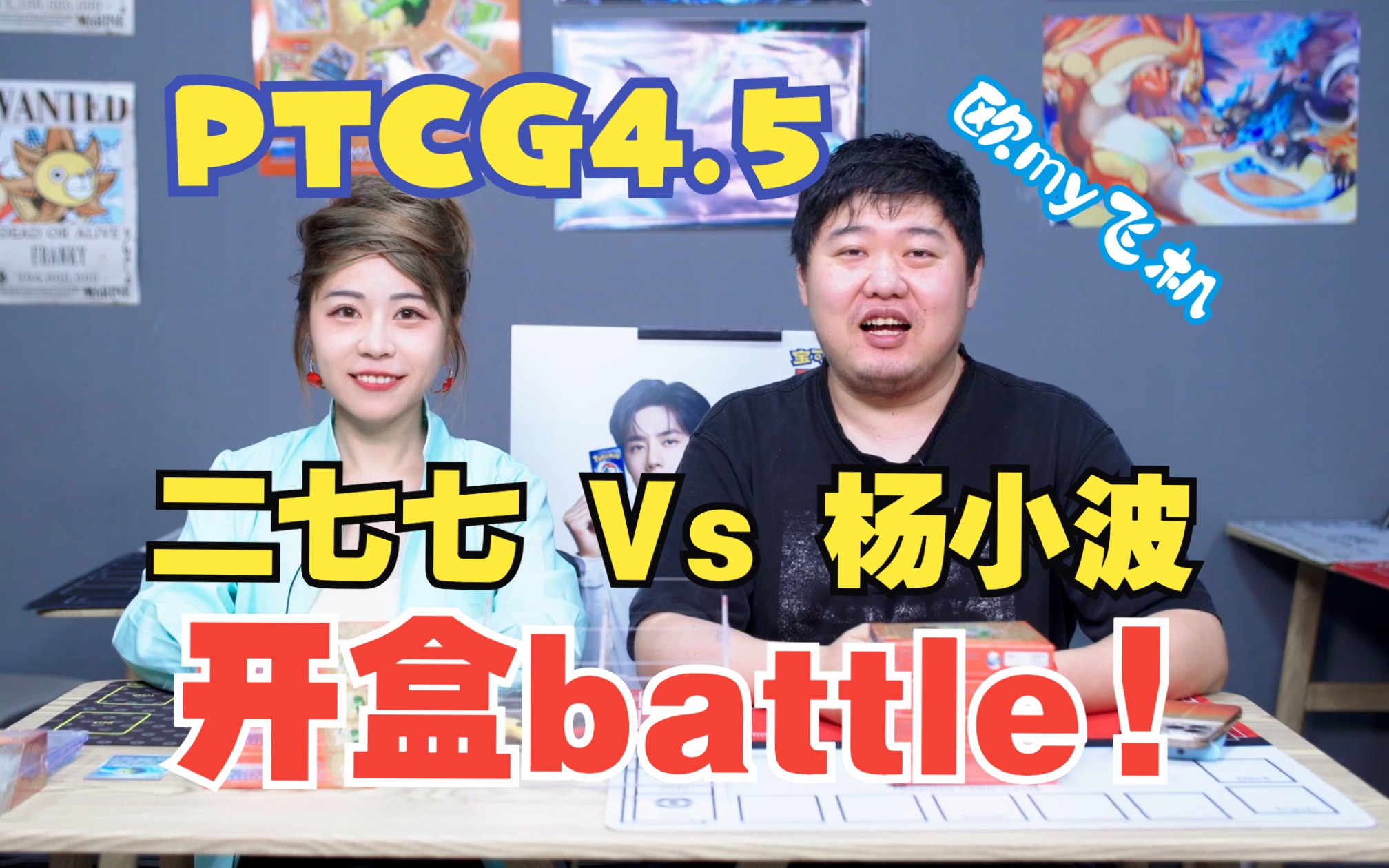 红豆杉博士来啦!PTCG4.5 八盒爽开!波波Vs二七的战斗!!谁会成为最终的欧皇!哔哩哔哩bilibili