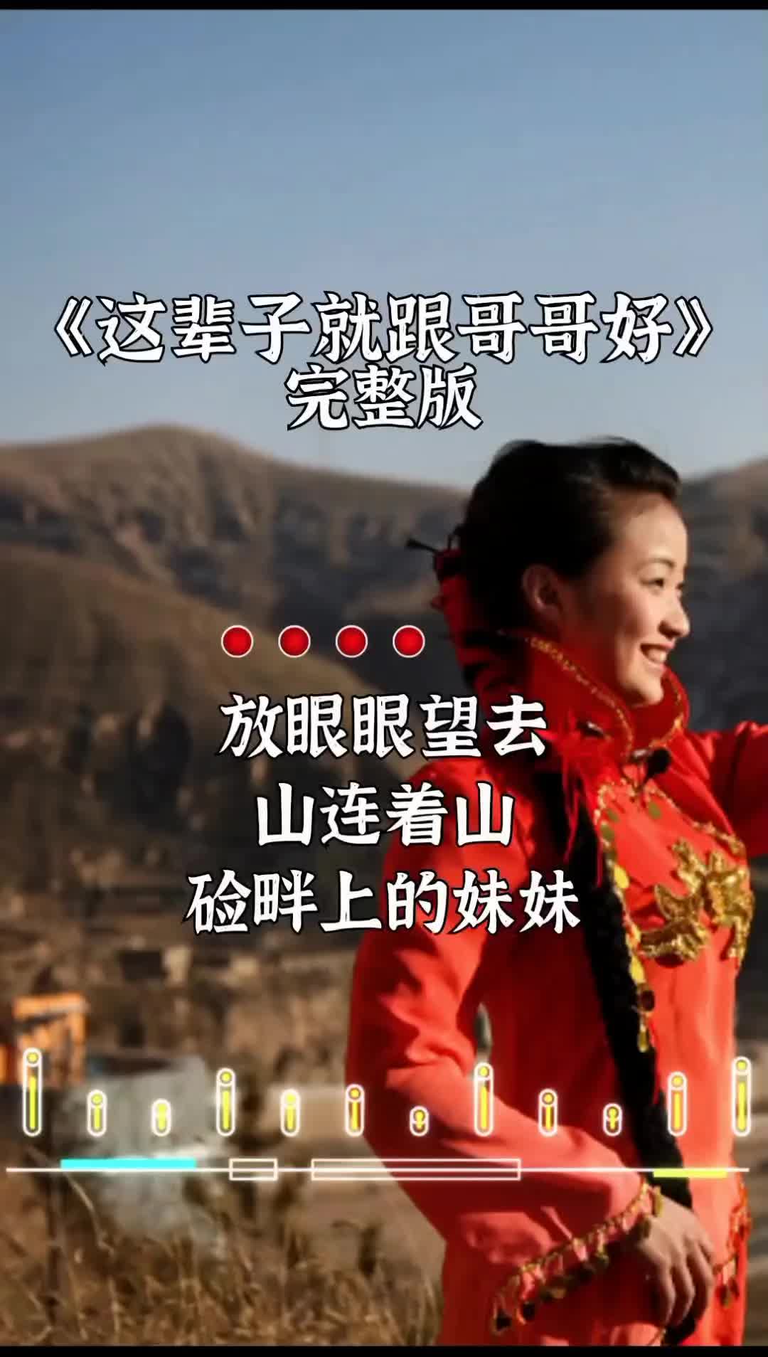 陕北民歌山连着山简谱图片