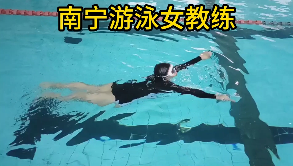 南宁学游泳