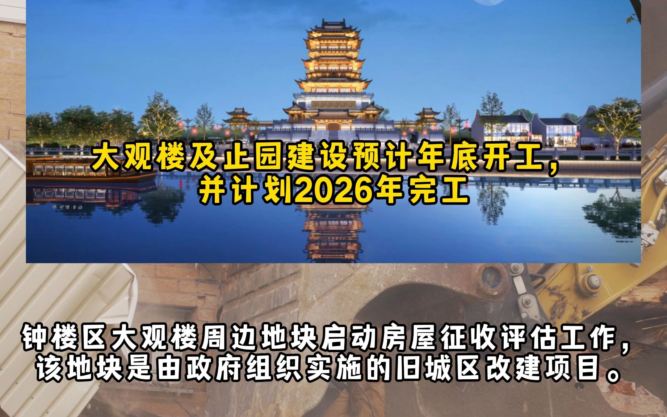 涉及496户!大观楼周边地块即将拆迁!预计2026年常州这里将复现大观楼、止园!哔哩哔哩bilibili