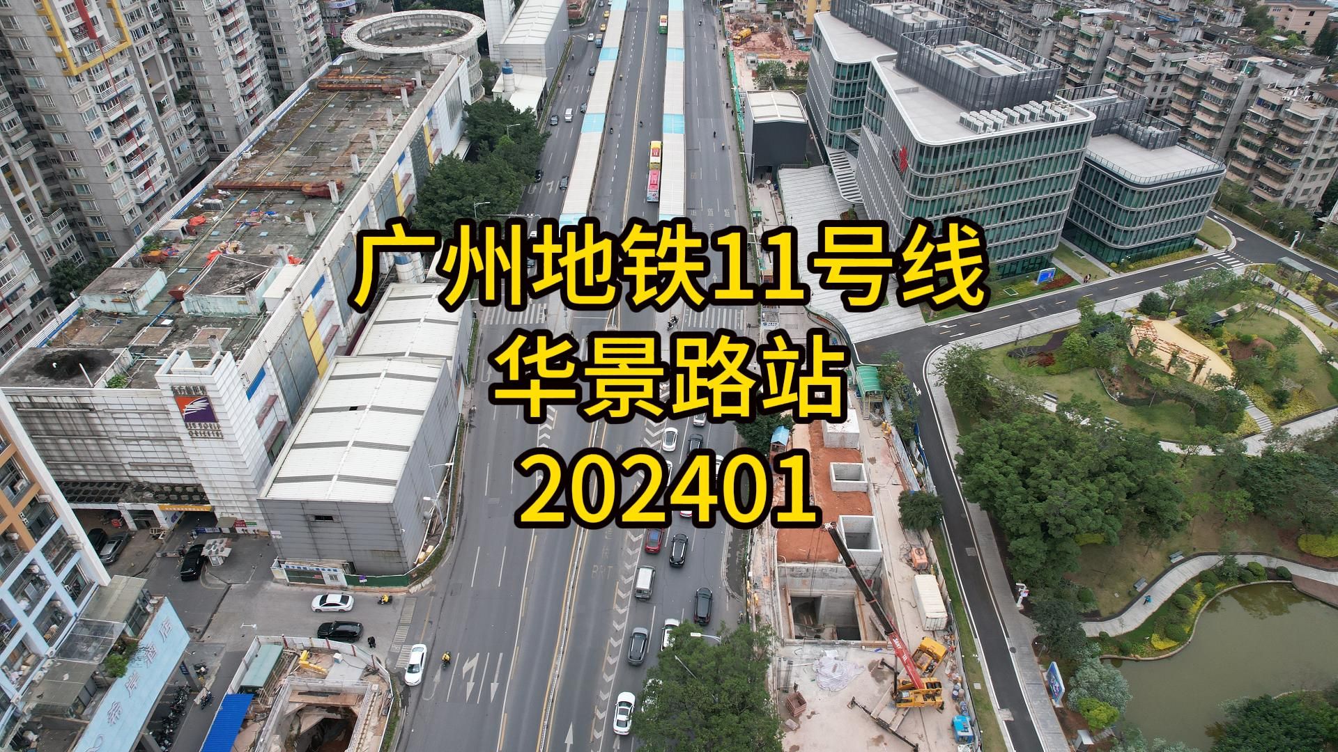 广州地铁11号线华景路站202401哔哩哔哩bilibili