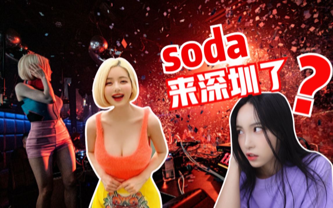 [图]无名女DJ jelly去了DJsoda现场！结果蚌埠住了！【jelly】