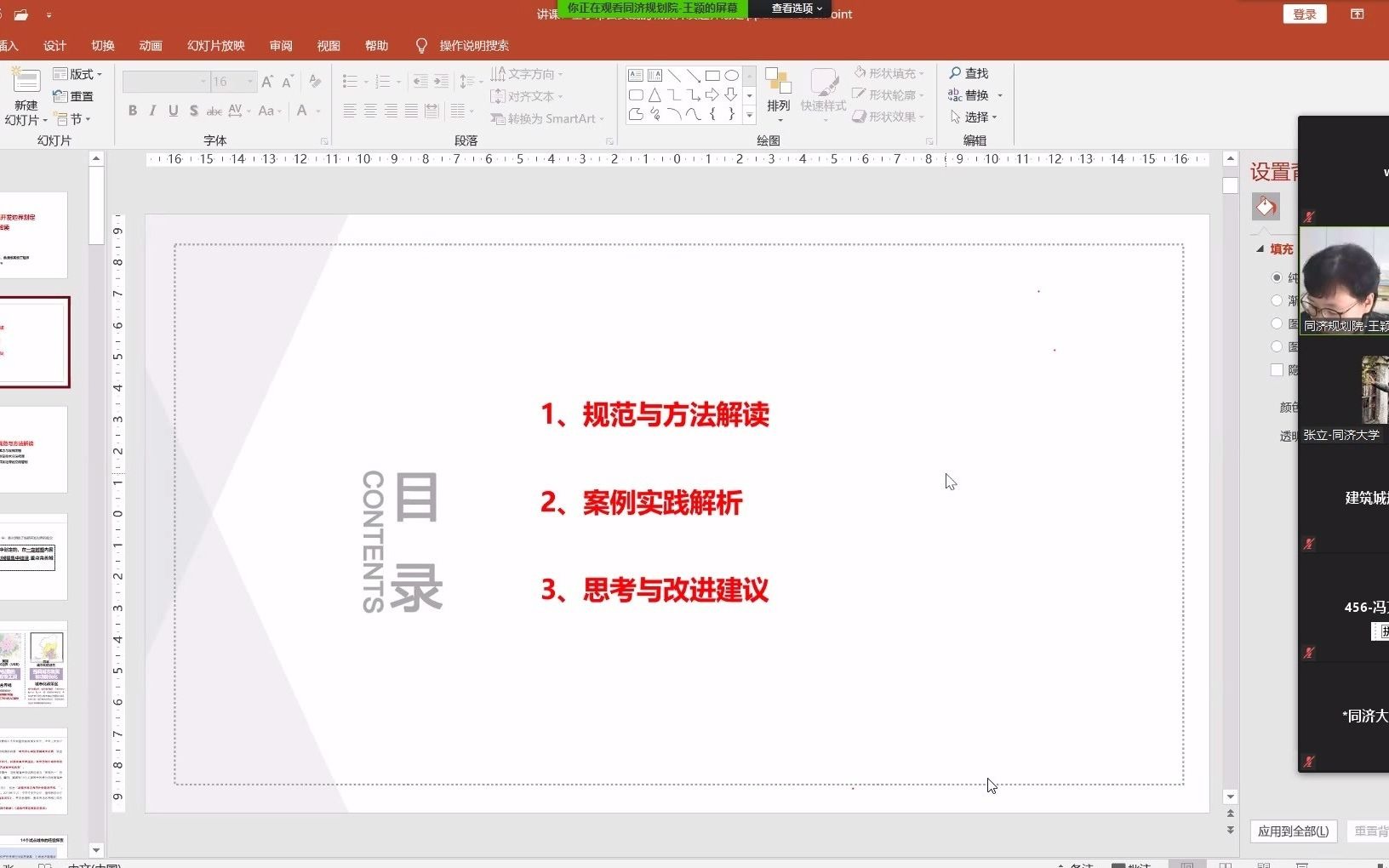 【公开课:市县国土空间规划编制技术方法】基于市县级实践的城镇开发边界划定技术要点解读同济大学王颖老师1哔哩哔哩bilibili