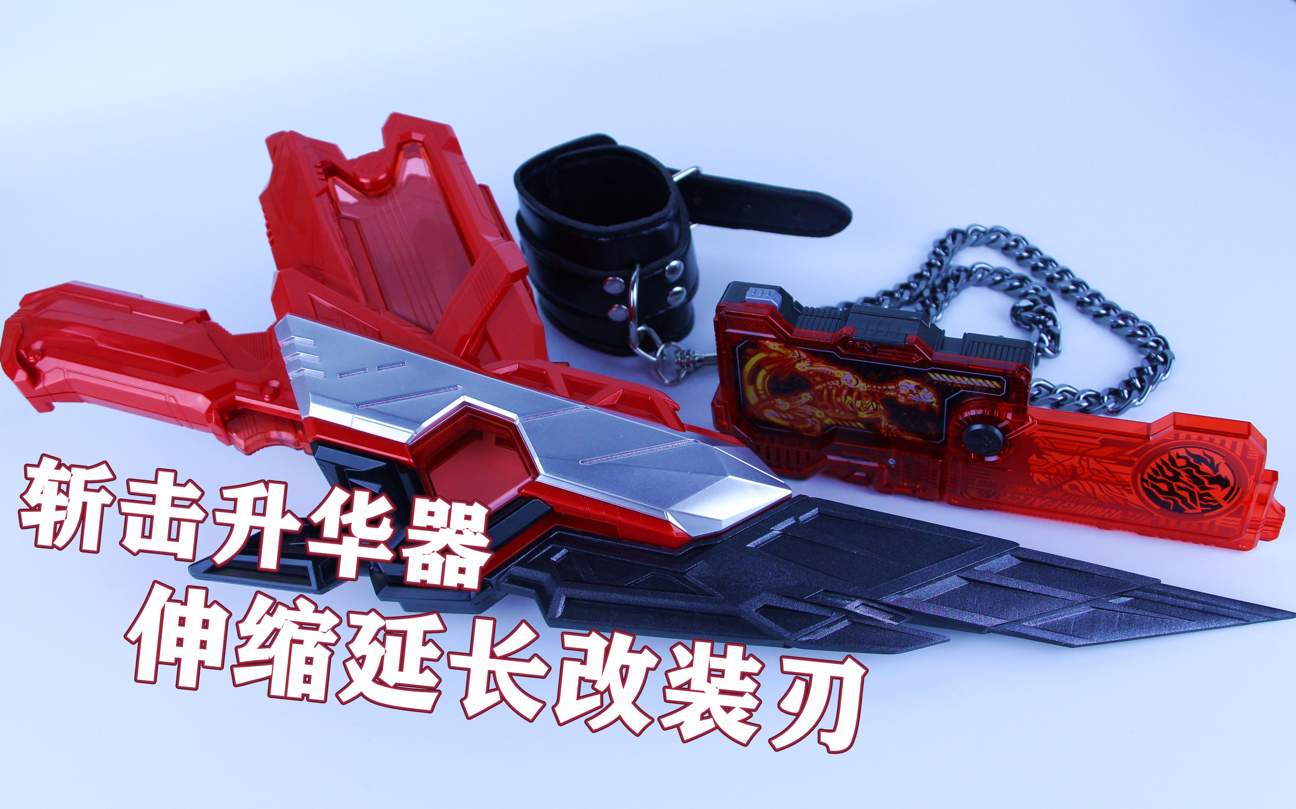 时定3d打印创意工坊假面骑士迅燃烧猎鹰dx斩击升华器伸缩延长改装刃