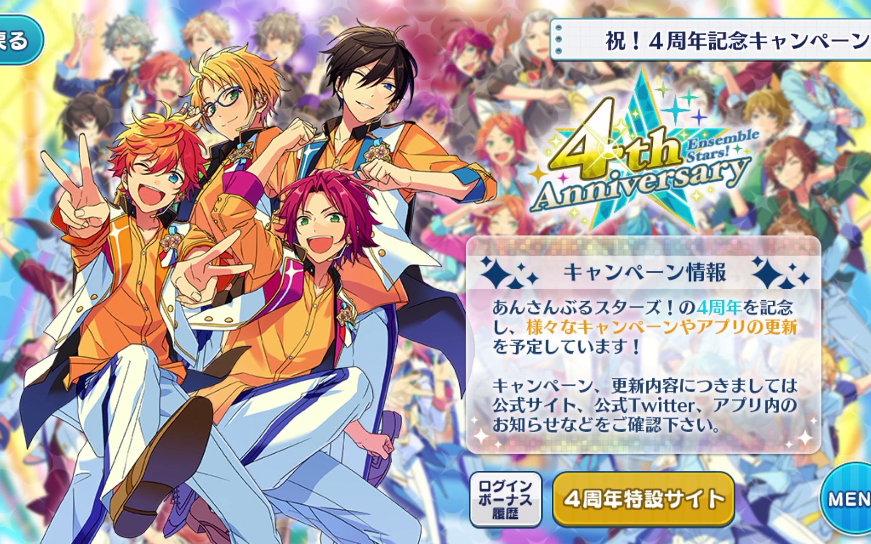 【偶像梦幻祭】日服4周年语音合集