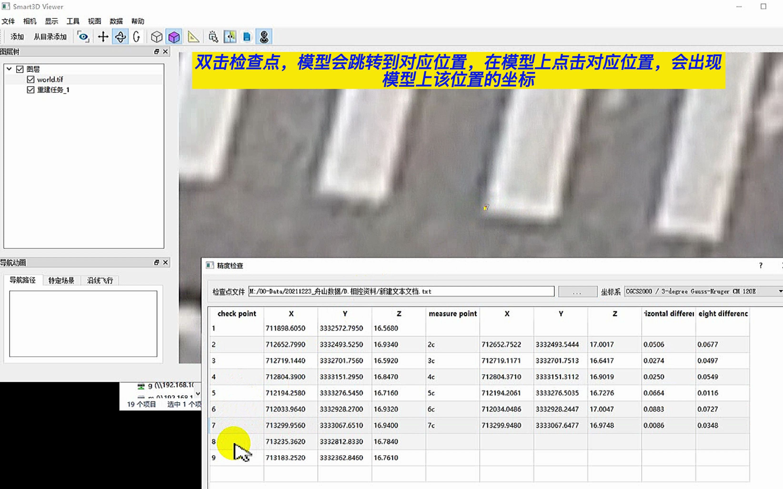 瞰景Smart3D Viewer精度检查操作流程哔哩哔哩bilibili