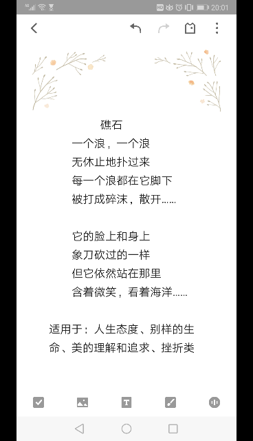 [图]《艾青诗选•礁石》朗诵│现代诗解读│暑假每天分享一首小诗Day2