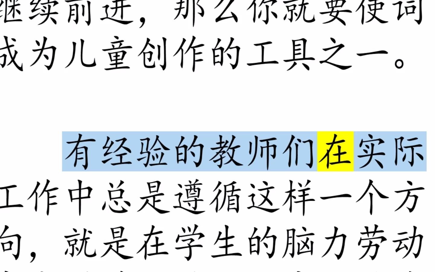 [图]xiaoxiao读《给教师的100条建议51-75》苏霍姆林斯基