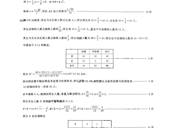 百师联盟全国卷数学