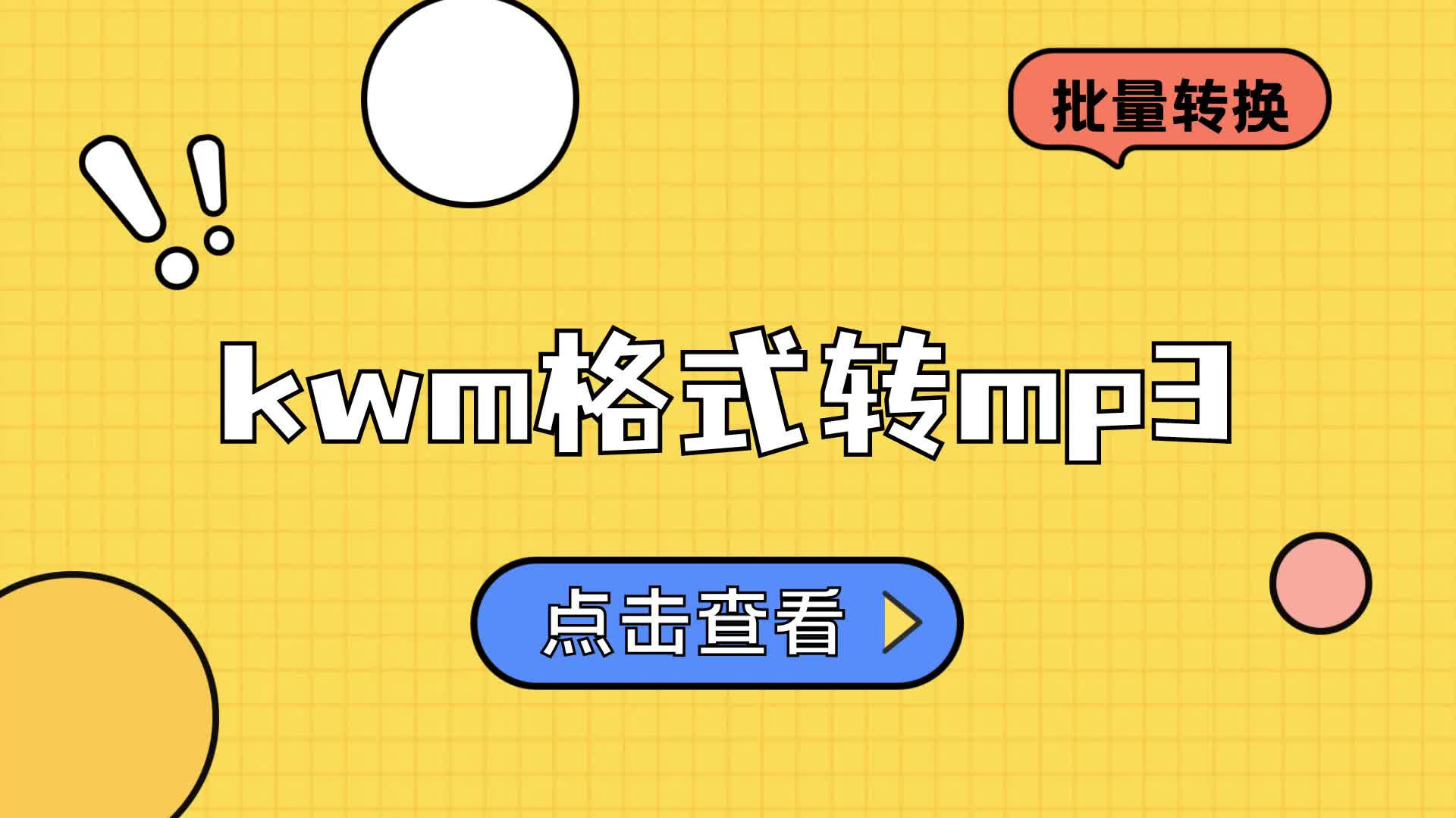 kwm格式怎么转换mp3?kwm格式批量转MP3工具哔哩哔哩bilibili