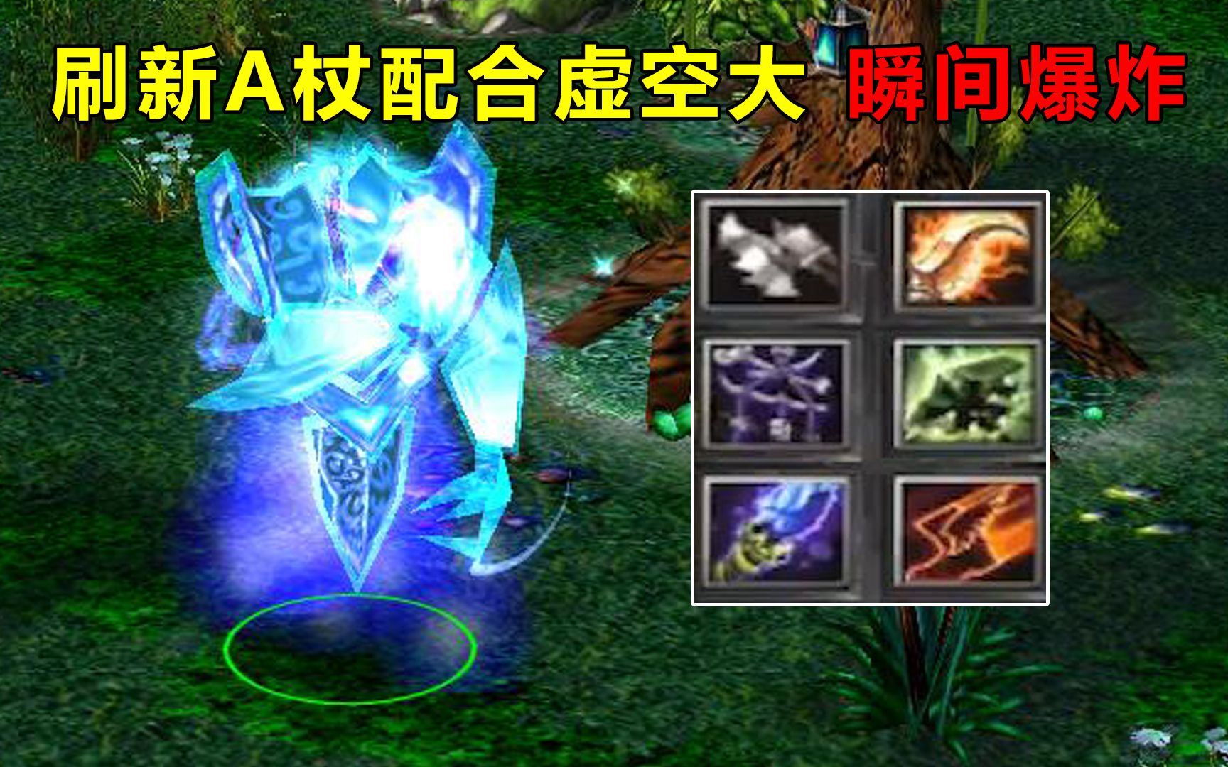 DOTA：小乖刷新A杖冰魂，配合虚空大，瞬间爆炸_哔哩哔哩_bilibili