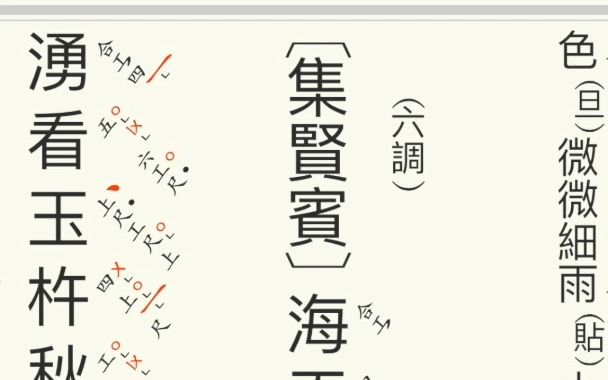 [图]牡丹亭 離魂 集賢賓 昆曲私塾 跟我學工尺