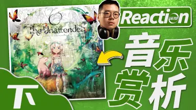 the unattended-哔哩哔哩_Bilibili