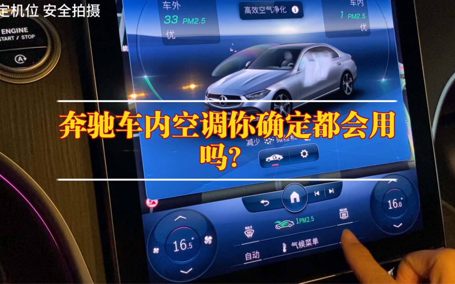 安全拍摄奔驰C级车内空调按键使用说明,空调这么多功能你会用吗?(值得保存)#奔驰c级 #车辆使用技巧 #每天一个用车知识 #汽车小知识 #2023上海国...