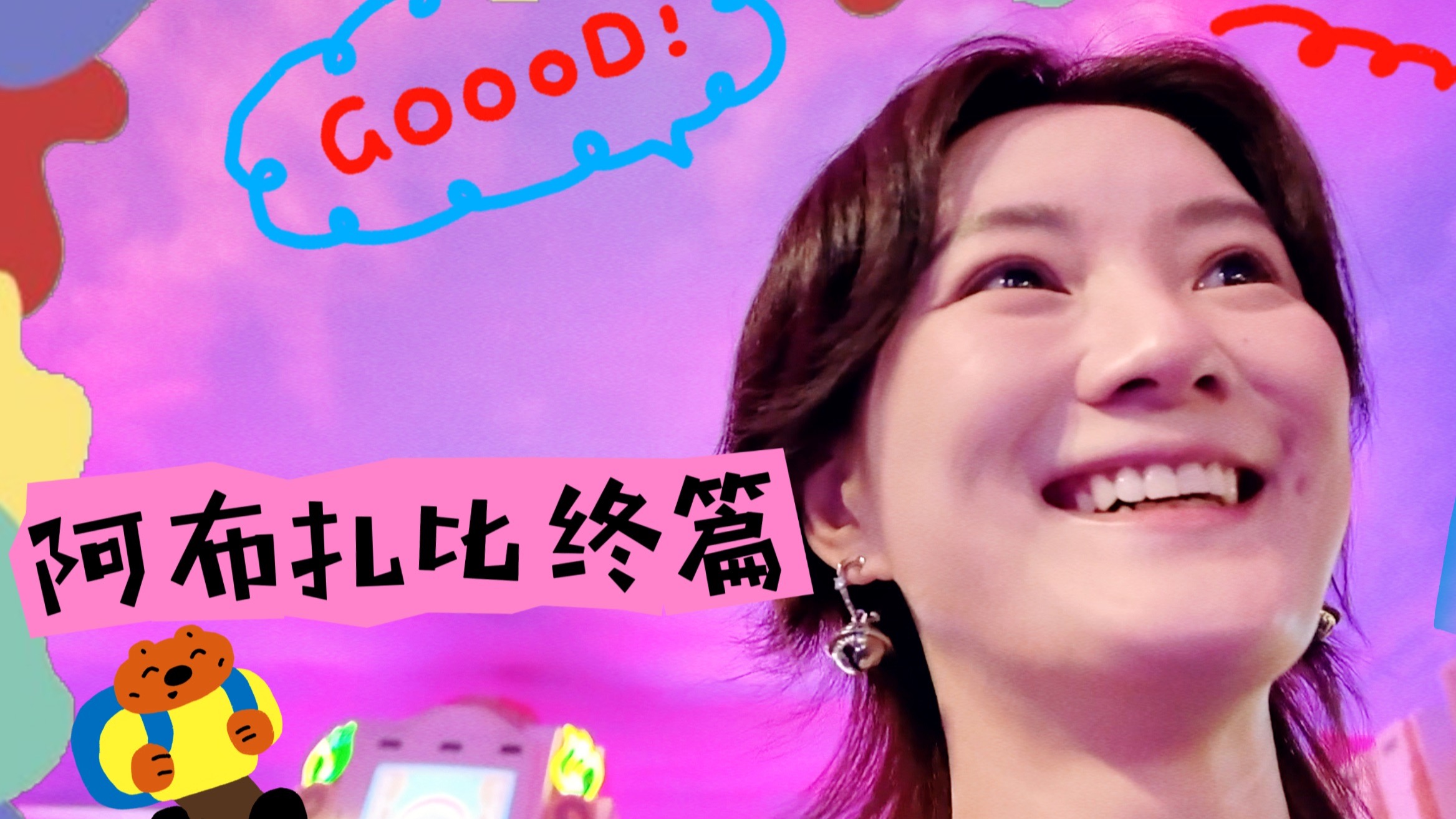 VLOG # 374 阿布扎比游记final part-馨子_vlog-馨子_vlog-哔哩哔哩视频