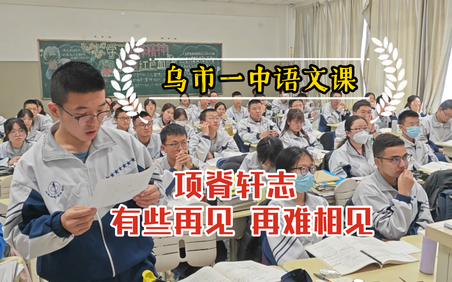 [乌市一中语文课]写尽心中事 聊寄远游人——这就是学语文的意义吧哔哩哔哩bilibili