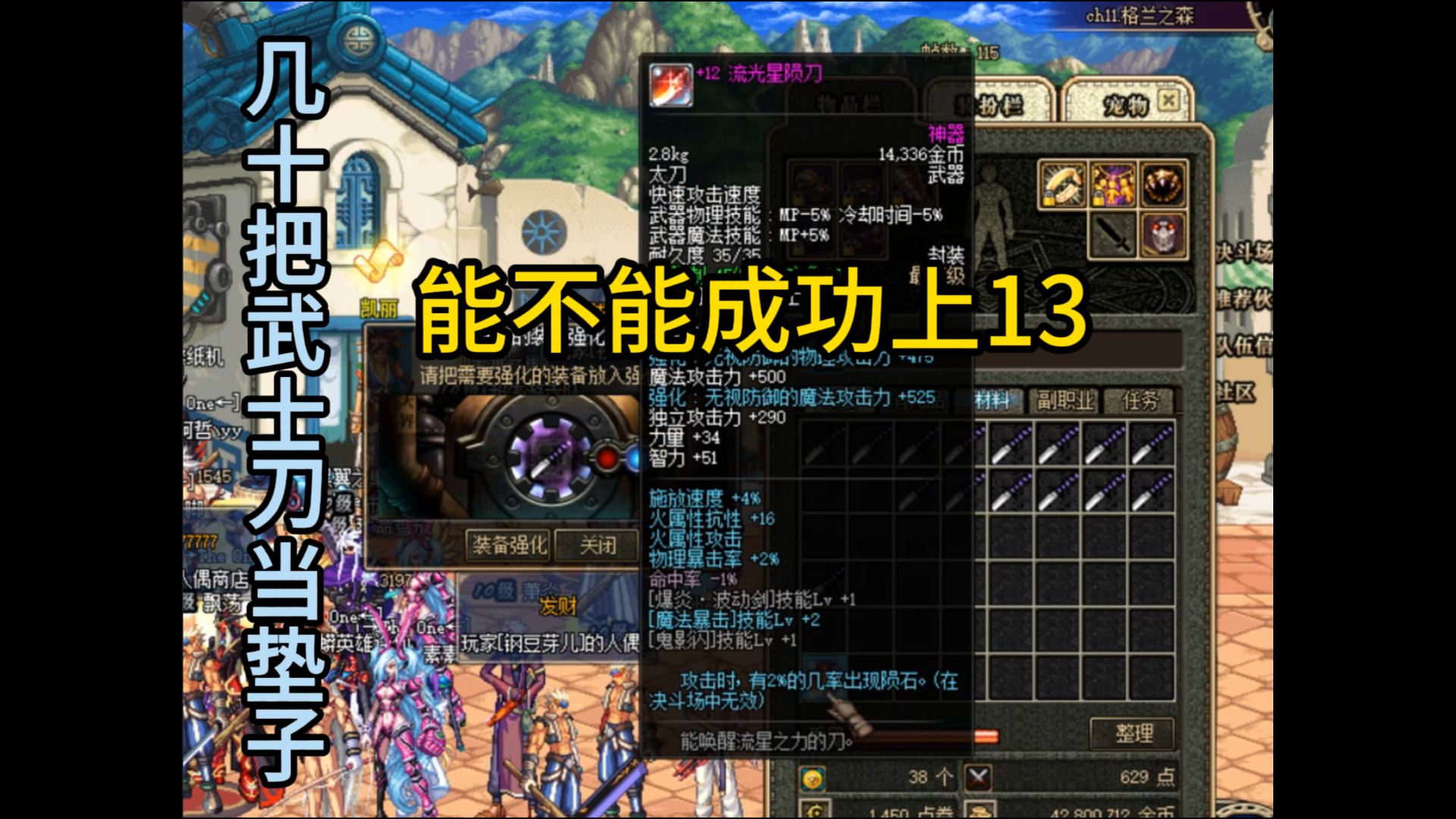 当年如果拥有一把 13的流光星陨刀是什么样的选手?