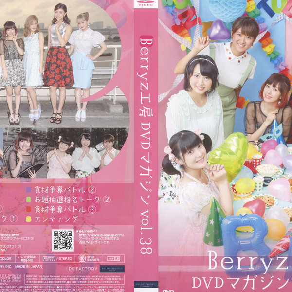 berryz 販売済み 工房 dvd magazine 43