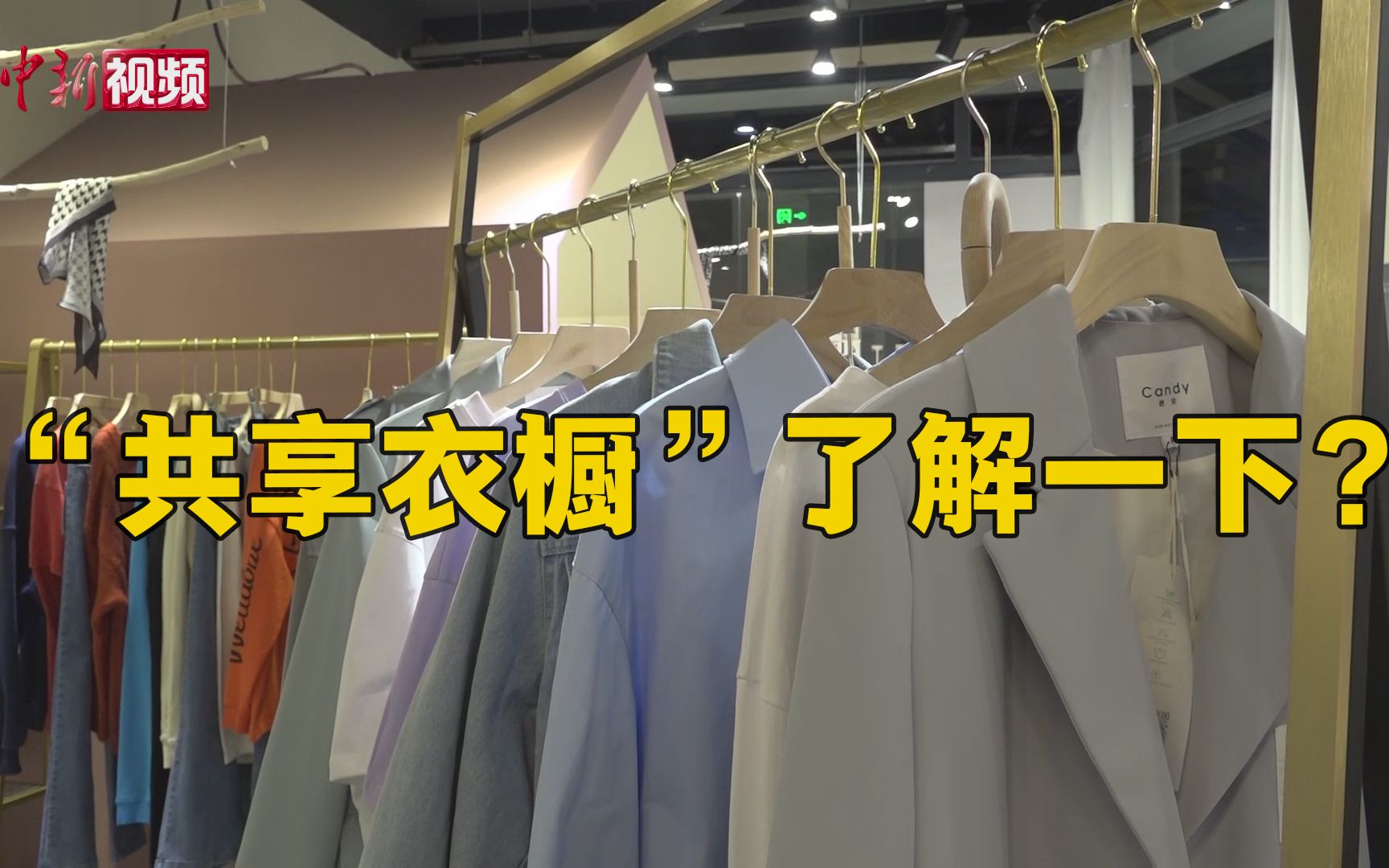 共享衣橱了解一下长春现共享衣橱获年轻人青睐