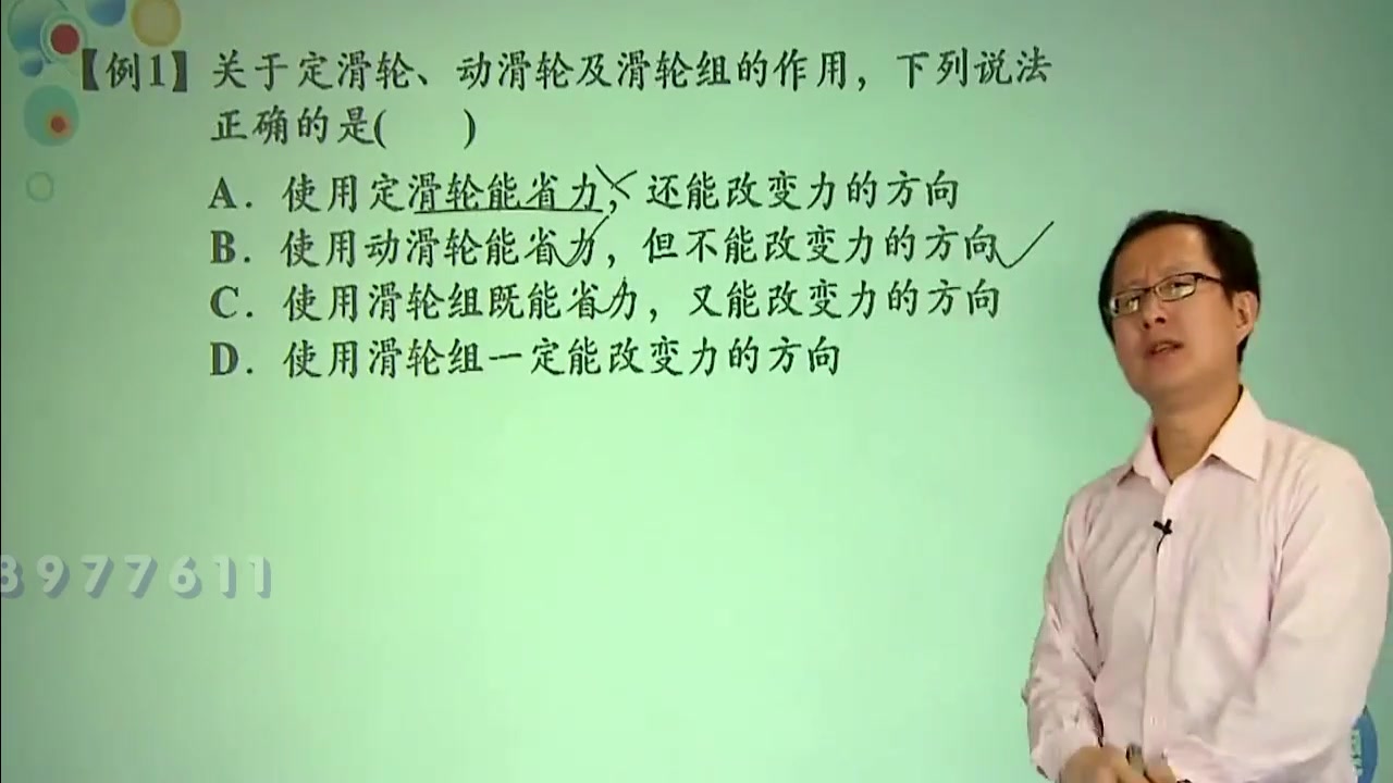 初中物理:(1)滑轮易错题分析例1例8,学会考试拿满分哔哩哔哩bilibili