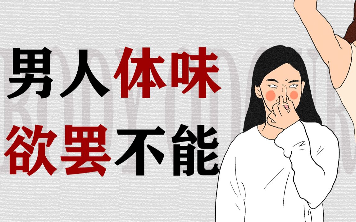 “男人味”如何让女生欲罢不能?哔哩哔哩bilibili