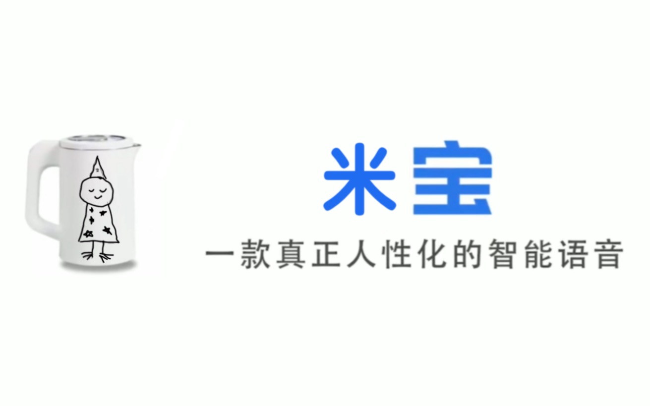 【米宝】国内首个内置米津玄师语音的人性化机器人米宝哔哩哔哩bilibili