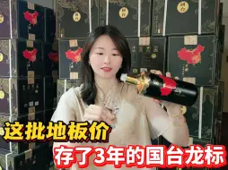 Download Video: 白酒市场低迷，酒商加速去库存，存了三年的大牌酱酒已地板价？