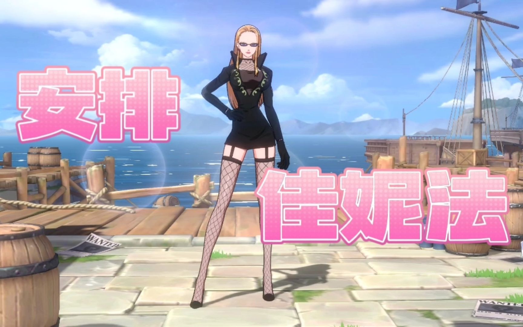 航海王热血航线:安排cp9的佳妮法
