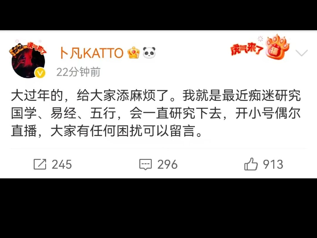 上过《巅峰对决》的AKA“舞台上的刘德华”的卜凡,被网友发现转型做了道士.卜凡本人也回应现在痴迷国学易经了.哔哩哔哩bilibili