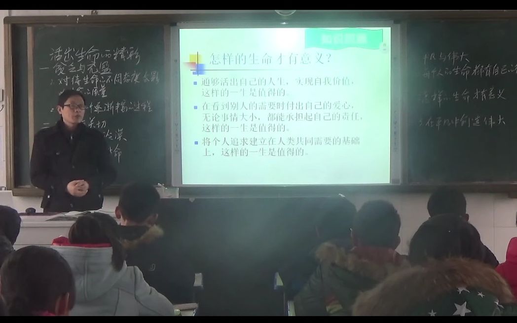 《活出生命的精彩》部编版初中道德与法治七年级上册 优质公开课获奖课 (有课件教案 )哔哩哔哩bilibili