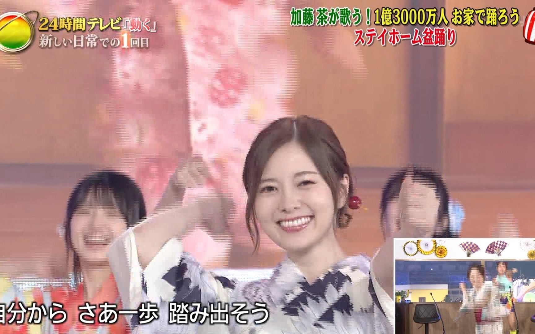 200823 加藤茶 feat.乃木坂46 x AKB48 x Others  ぐるり音头 @ 24时间テレビ43.ts哔哩哔哩bilibili