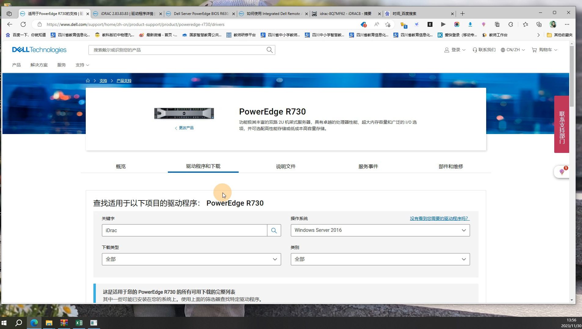 戴尔R730 2.5寸8盘位的服务BIOS和idrac版本更新教学视频