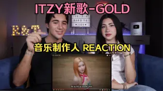 Tải video: 【ITZY】音乐制作人看ITZY- 'GOLD' M-V REACTION