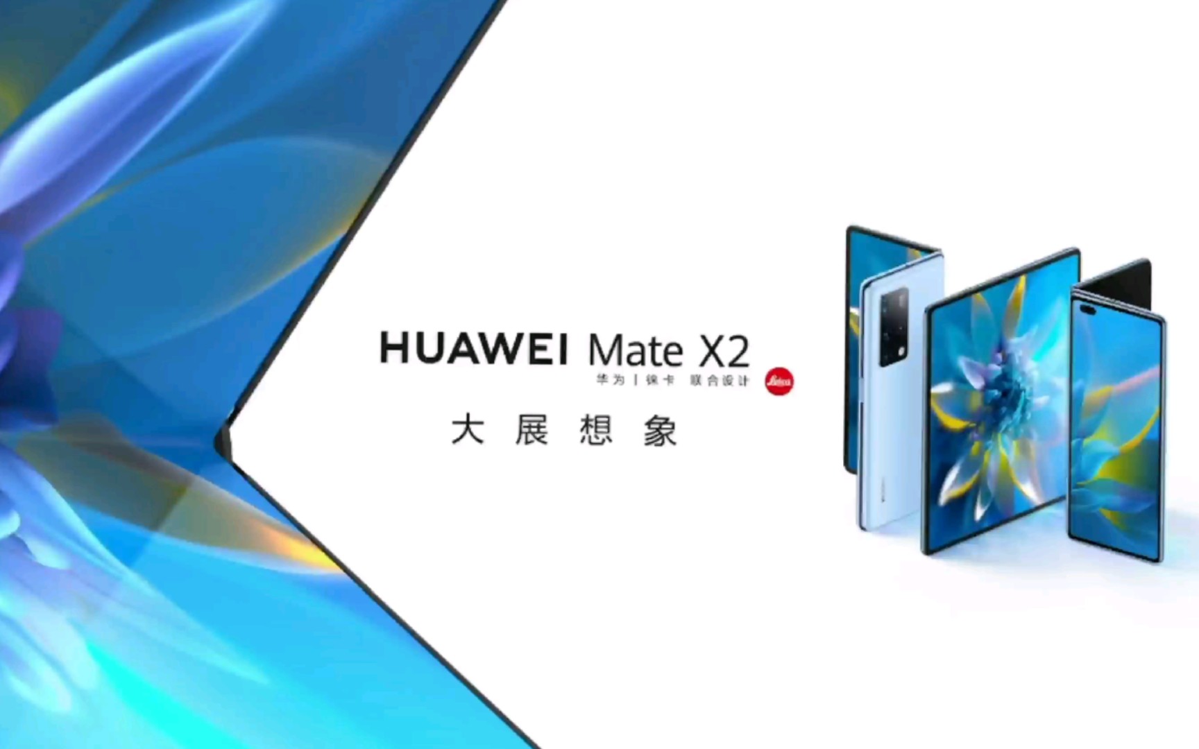 这,就是未来!华为mate x2宣传片