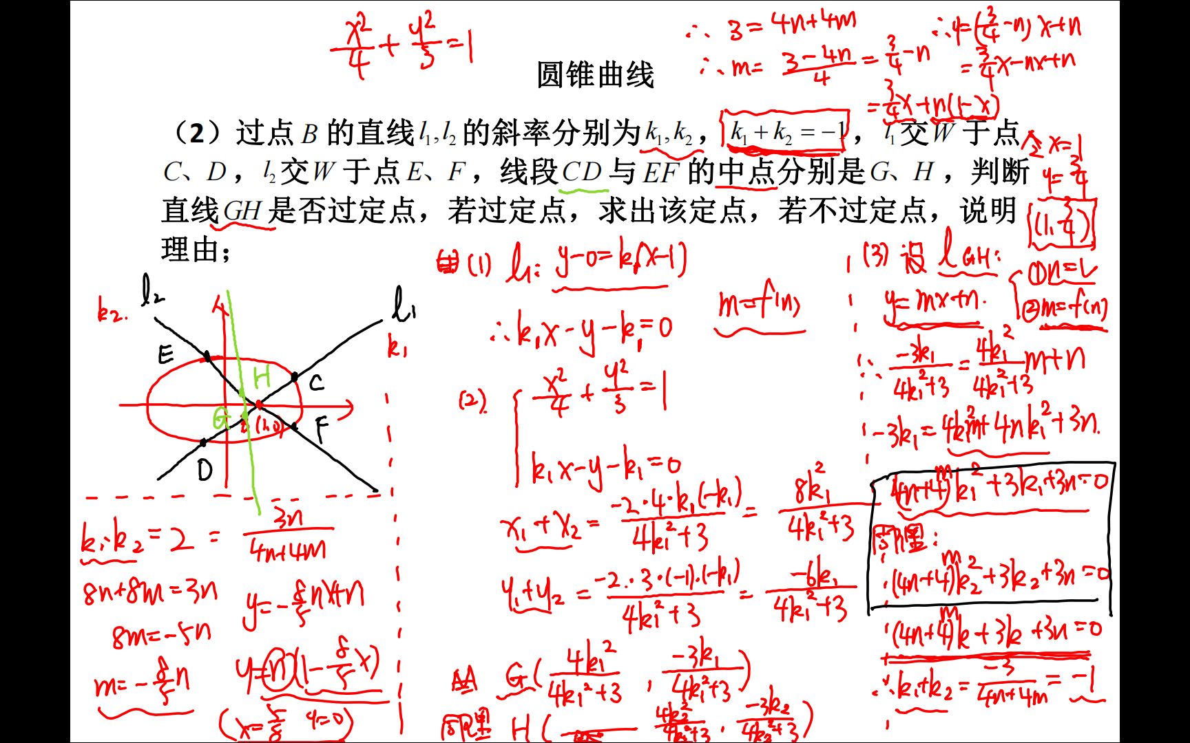 圆锥曲线 同构法秒杀双中点直线过定点问题哔哩哔哩bilibili