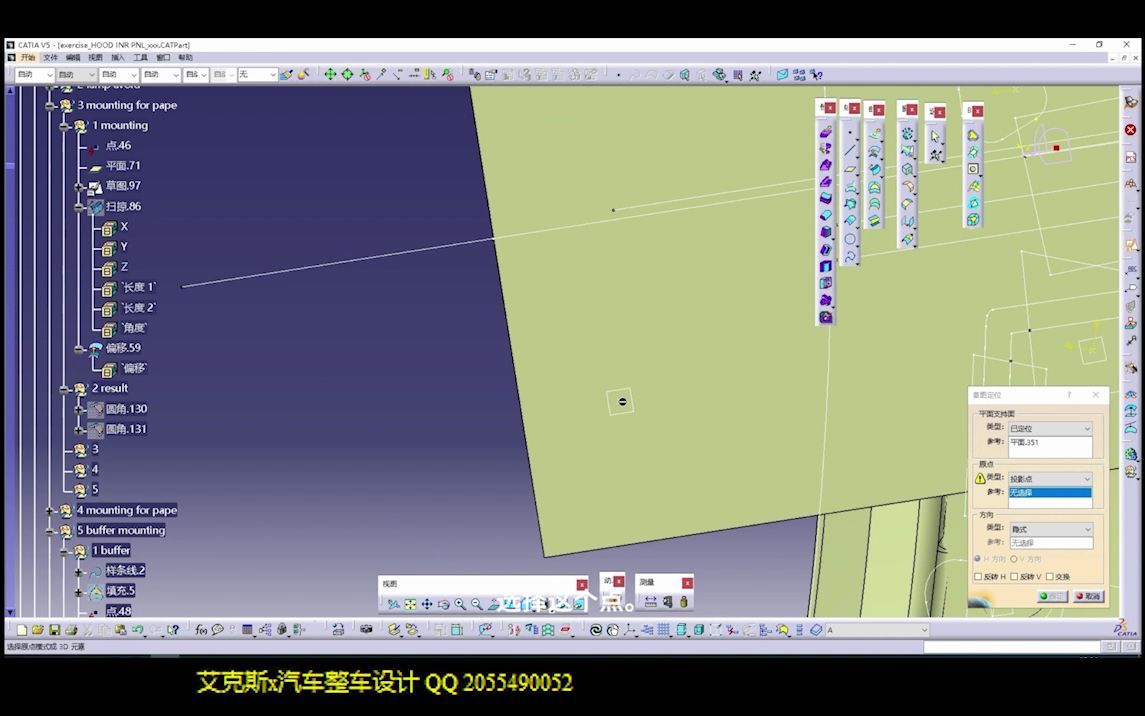 19CATIA汽车车身设计基础 草图的绘制及约束等命令哔哩哔哩bilibili