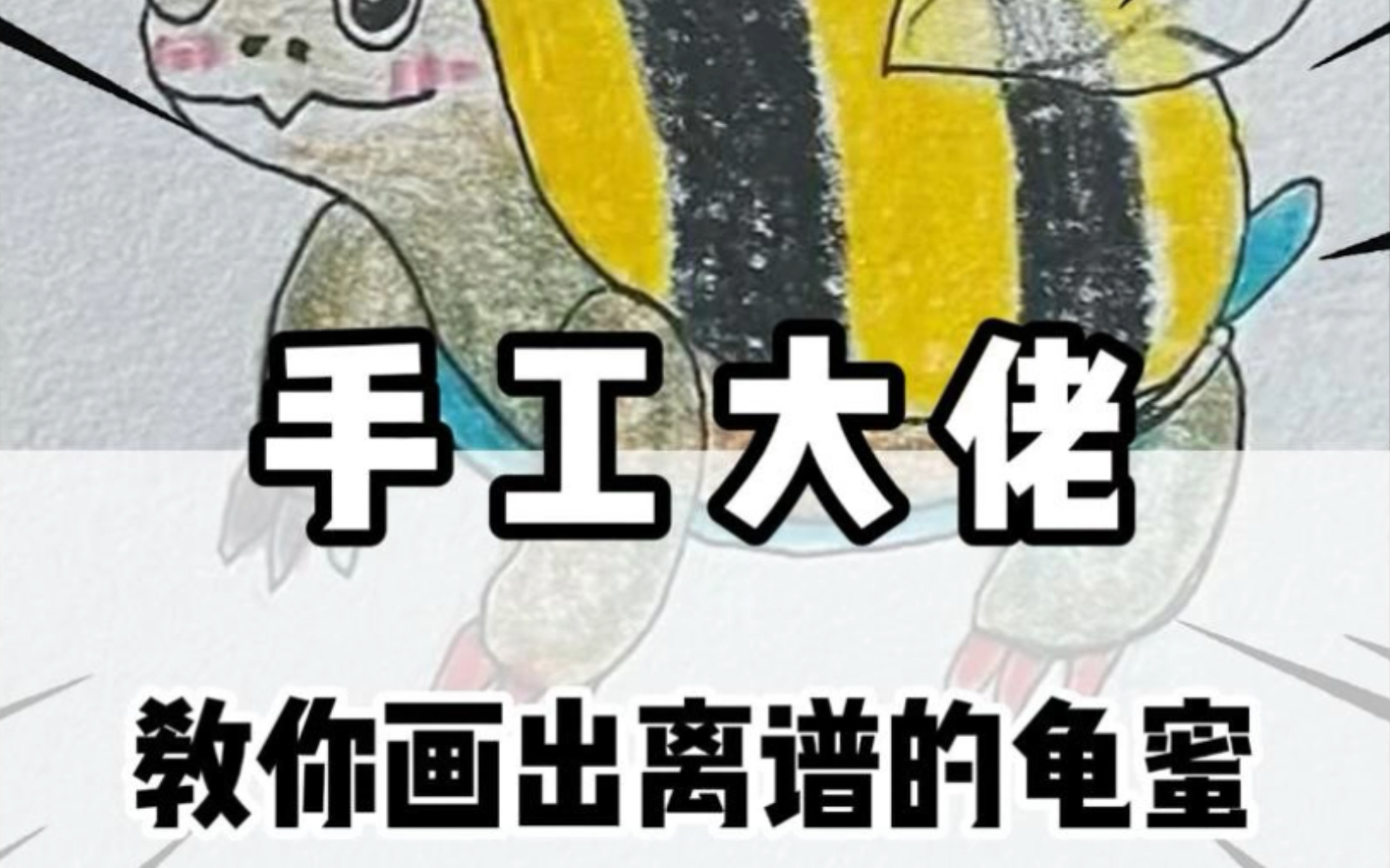 大佬随手竟能画出如此离谱至极的画?!哔哩哔哩bilibili