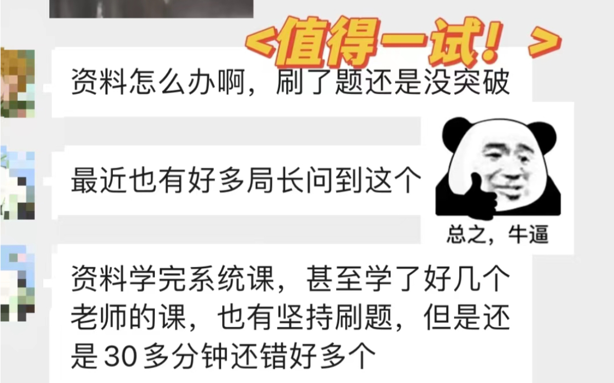 【群聊实录2】分享如何通过点对点查漏补缺突破资料刷题瓶颈哔哩哔哩bilibili